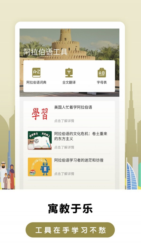 莱特阿拉伯语背单词手机正版图5