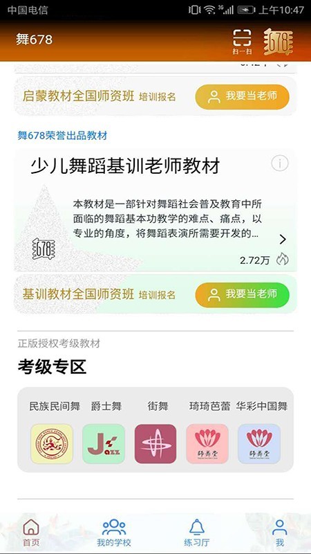 舞678最新版图3