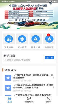 道运安培官方最新版图1