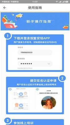 道运安培官方最新版图4