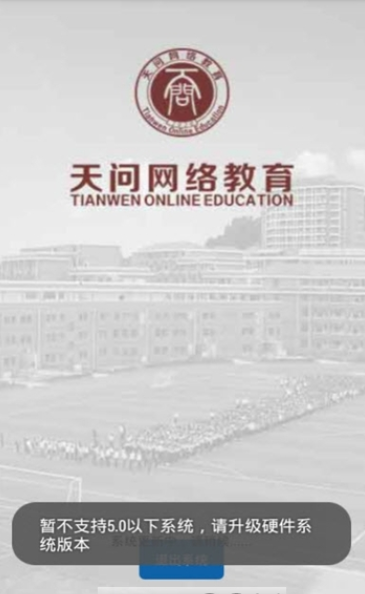 天问网教免费版图1