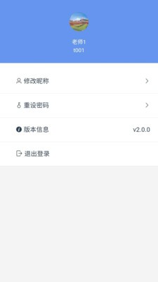 天问网教免费版图4