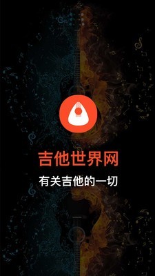 吉他世界图1