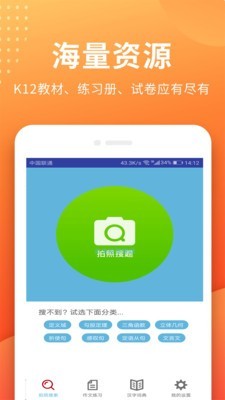 小猿搜答案最新免费版图2
