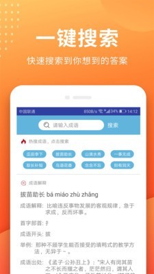 小猿搜答案最新免费版图3