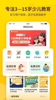 妈妈总动员官方正版图1