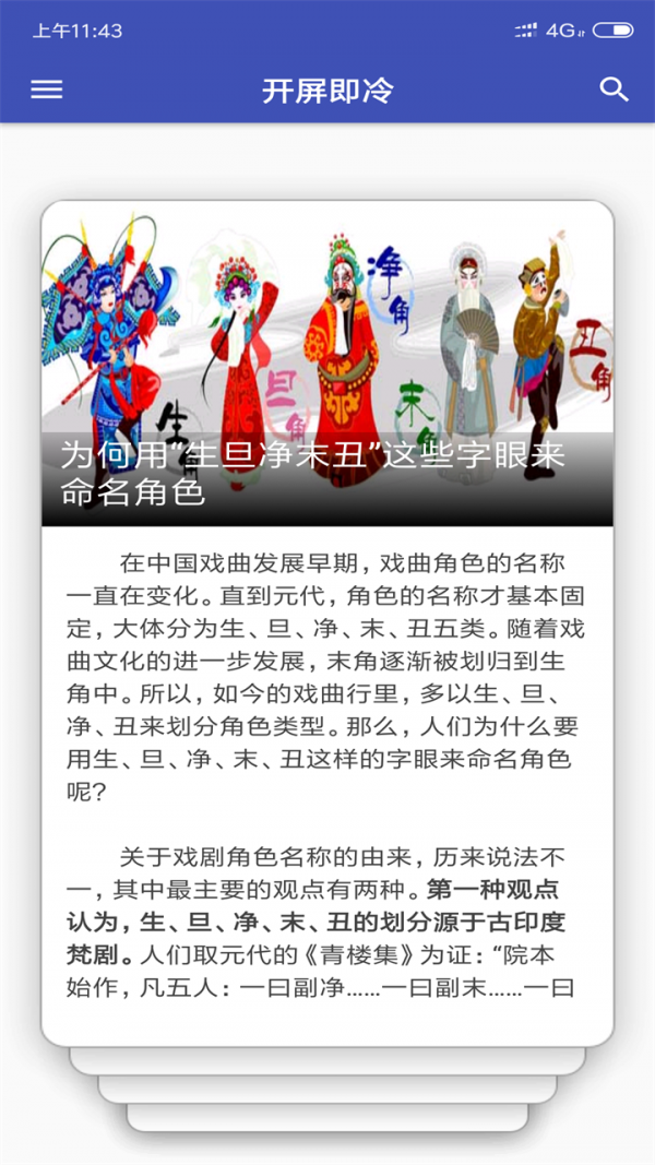 微冷知识最新版图2