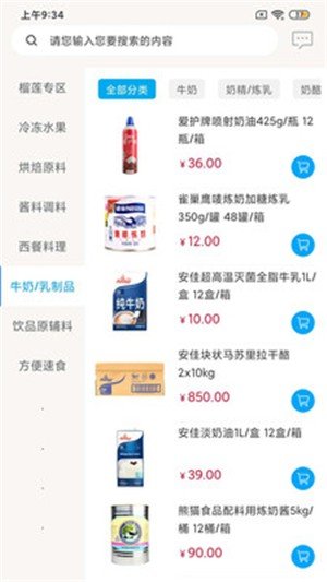 食界集采手机免费版