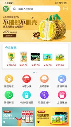 食界集采手机免费版