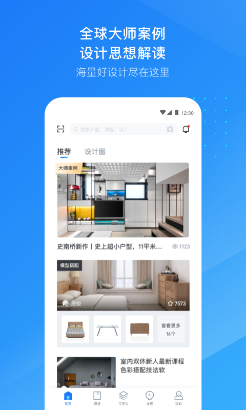 酷家乐设计师官方正版