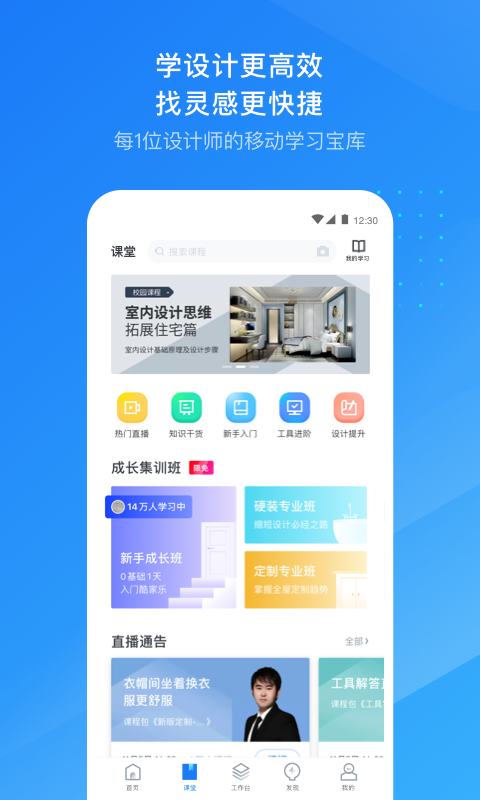 酷家乐设计师官方正版
