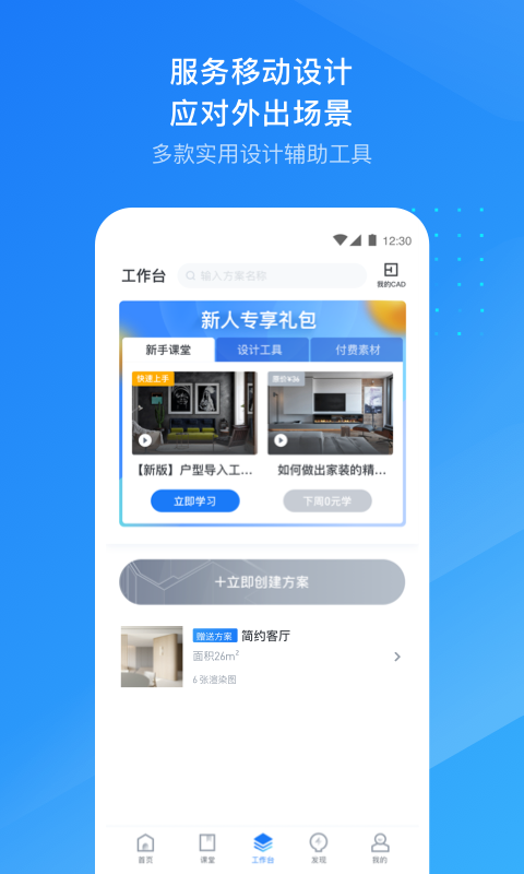 酷家乐设计师官方正版