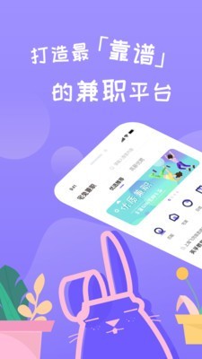 宅兔招聘安卓直装版