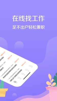 宅兔招聘安卓直装版