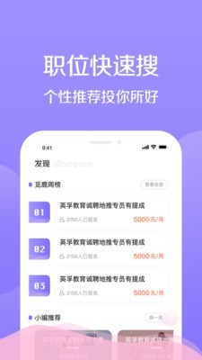 宅兔招聘安卓直装版