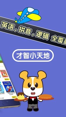 才智小天地最新免费版图3