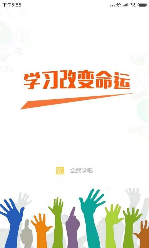 全民学吧最新免费版图1