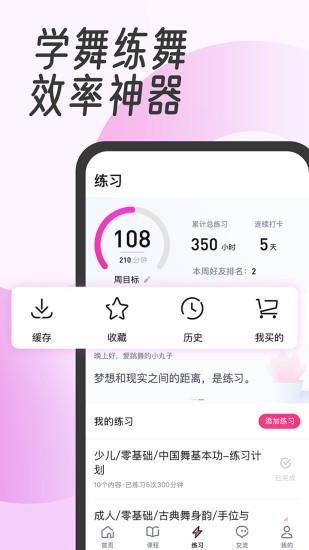 中国舞蹈网安卓版图2