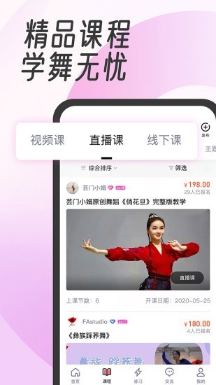 中国舞蹈网安卓版图4
