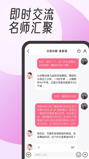 中国舞蹈网安卓版图5