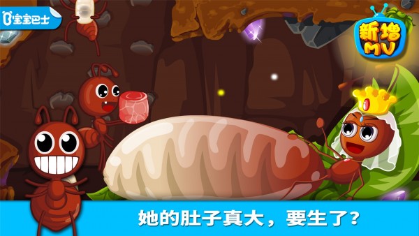 宝宝认蚂蚁无广告版图1
