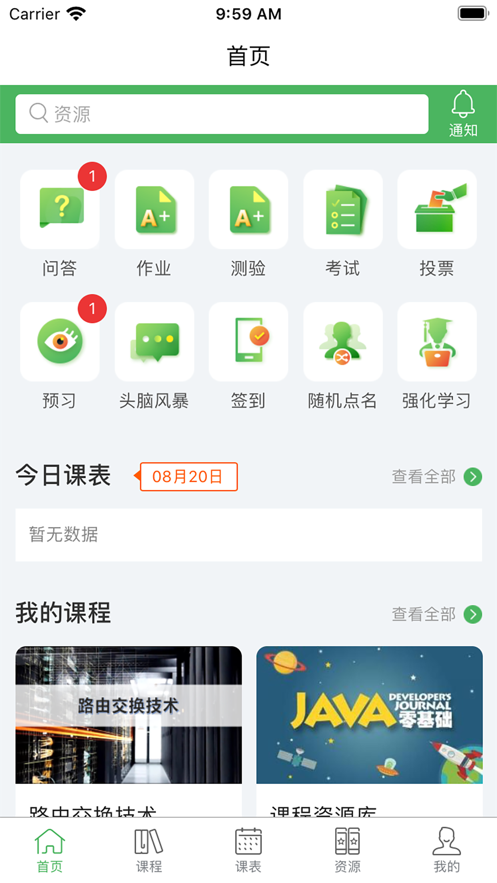 畅享优课安卓免费版图1