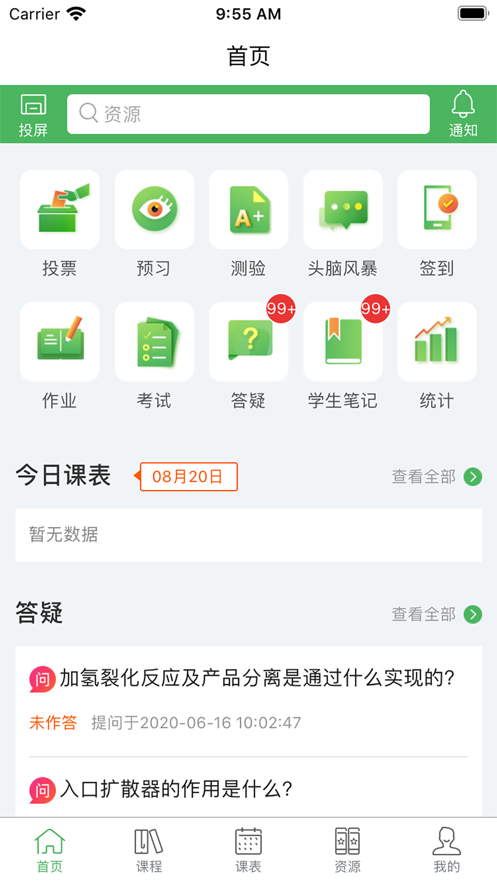 畅享优课安卓免费版图2