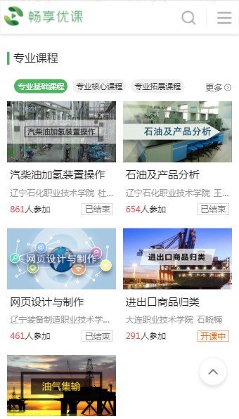 畅享优课安卓免费版图5