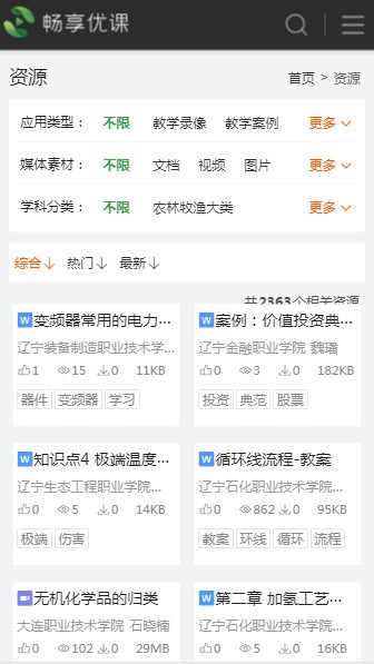 畅享优课安卓免费版图6