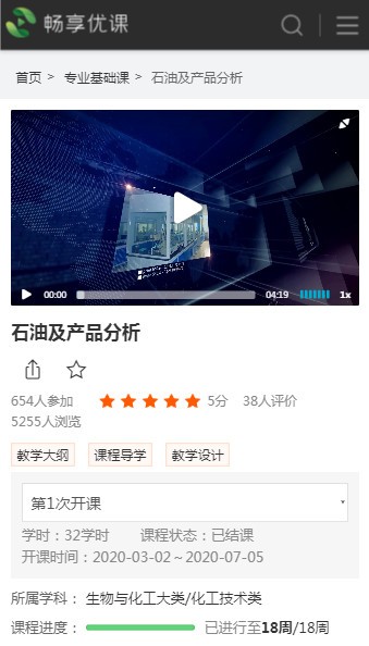 畅享优课安卓免费版图7