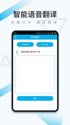 语音翻译助手最新版图2