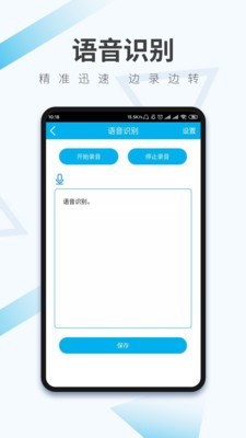 语音翻译助手最新版图4