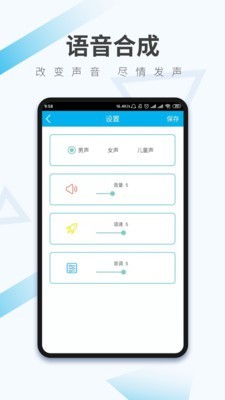 语音翻译助手最新版图5