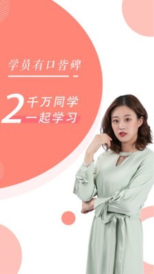 公务员考试随身学安卓版图2