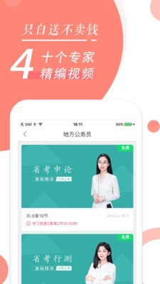 公务员考试随身学安卓版图4