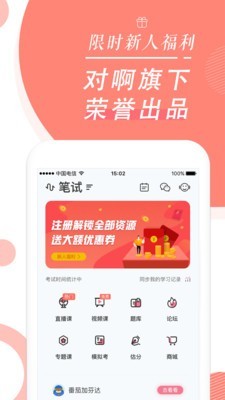 公务员考试随身学安卓版图5