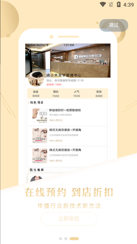 优医惠最新版
