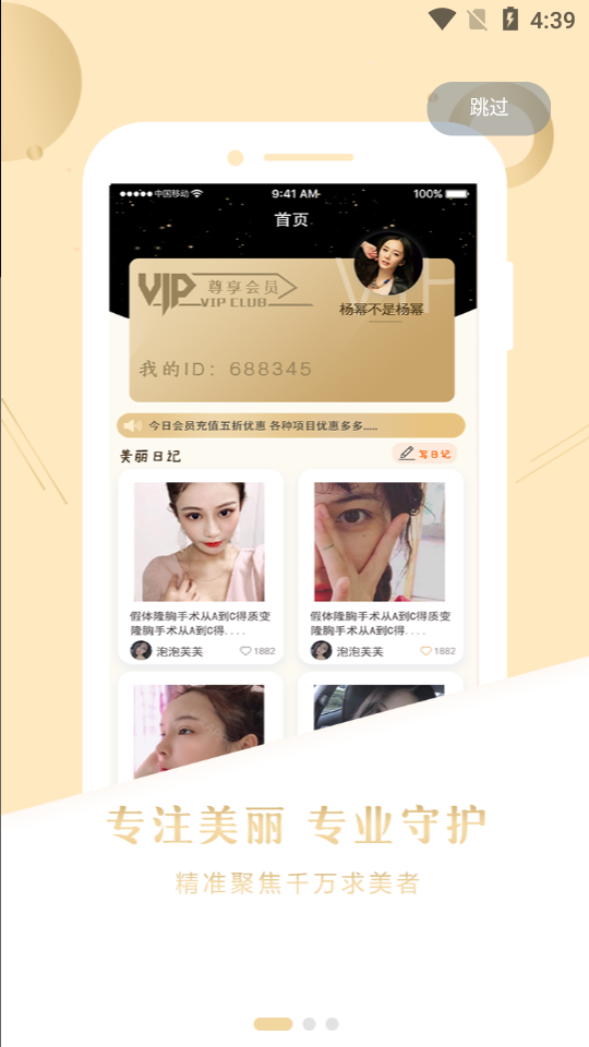 优医惠最新版
