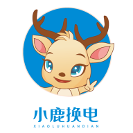 小鹿换电原版
