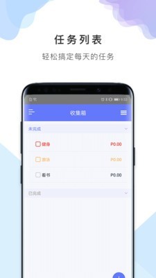 多多任务清单安卓版图1