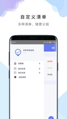 多多任务清单安卓版图2