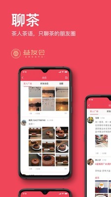 益友会安卓版