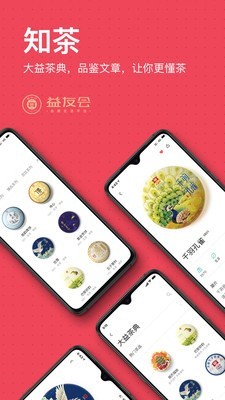益友会安卓版