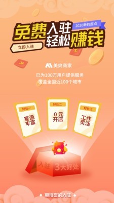 美爽到家手机版