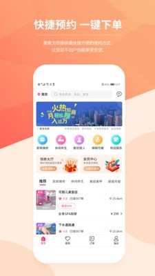 美爽到家手机版