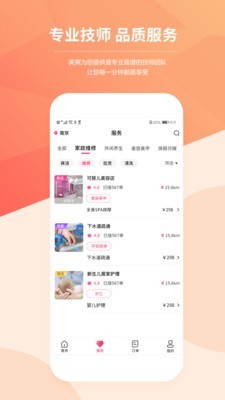 美爽到家手机版