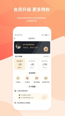 美爽到家手机版
