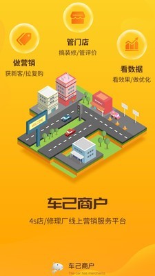 车己商户免费原版