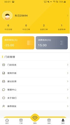 车己商户免费原版