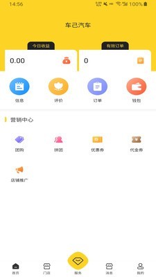 车己商户免费原版